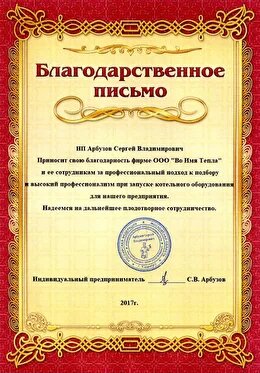 Официальный представитель